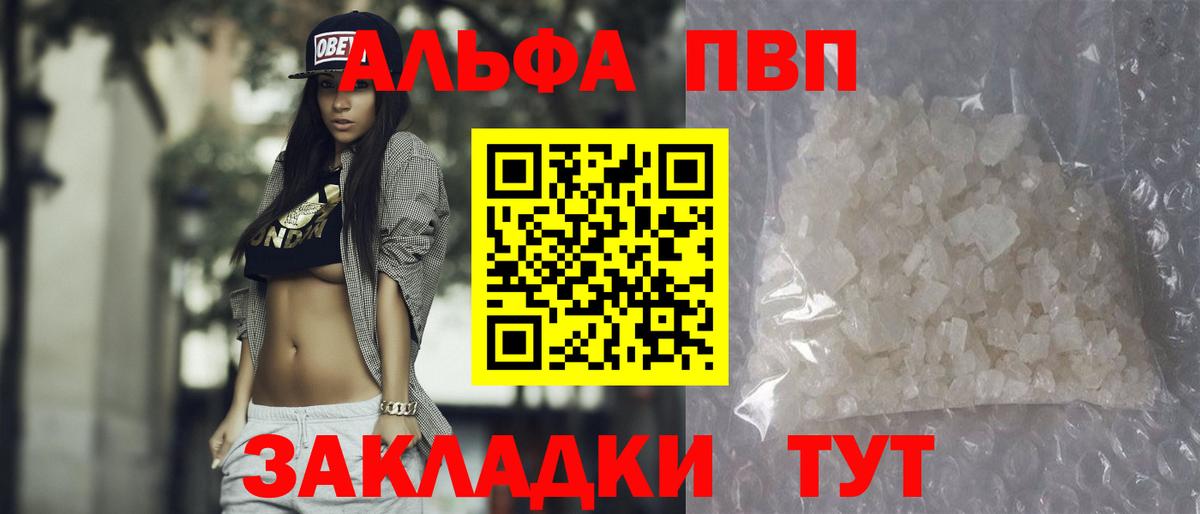Alfa_PVP VHQ Трёхгорный