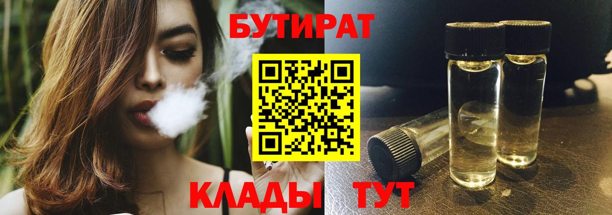 Трёхгорный  БУТИРАТ бутик  Вход с VPN 