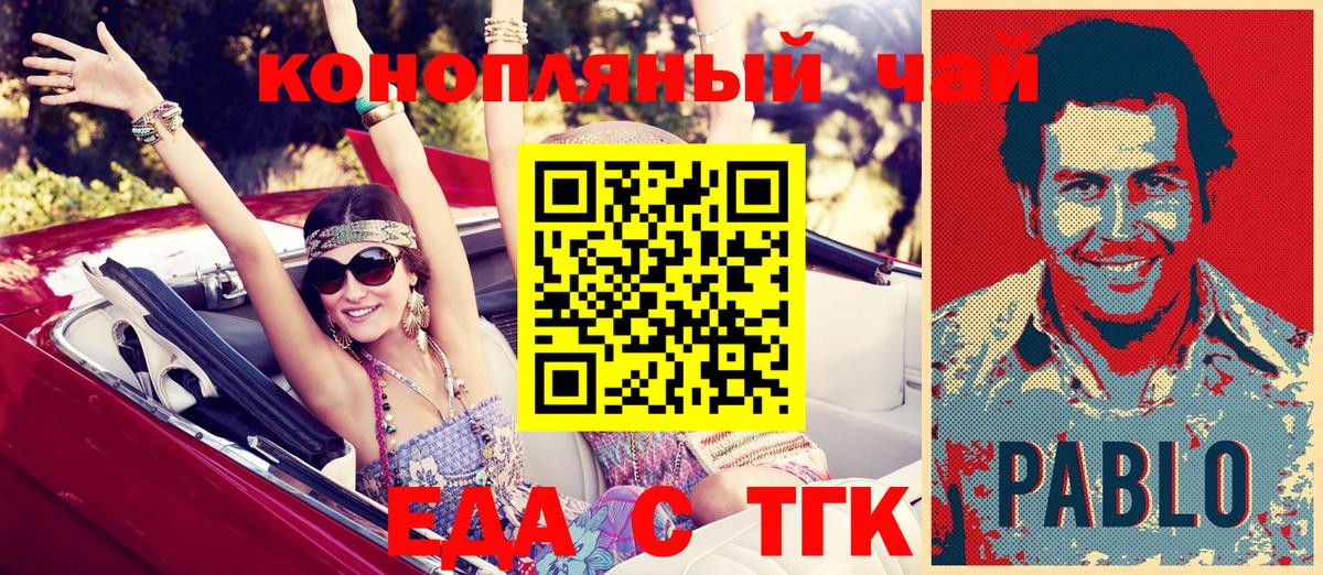 Еда ТГК конопля  Вход с VPN  Трёхгорный 