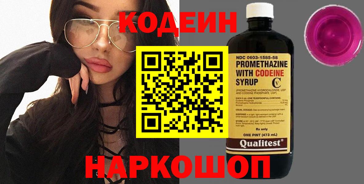 Codein Purple Drank Трёхгорный