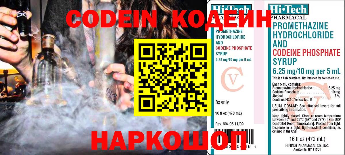 Трёхгорный  Кодеин Purple Drank  Вход с VPN 