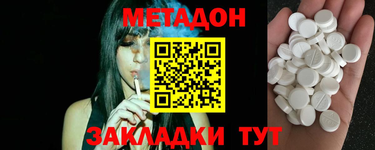 МЕТАДОН кристалл Трёхгорный