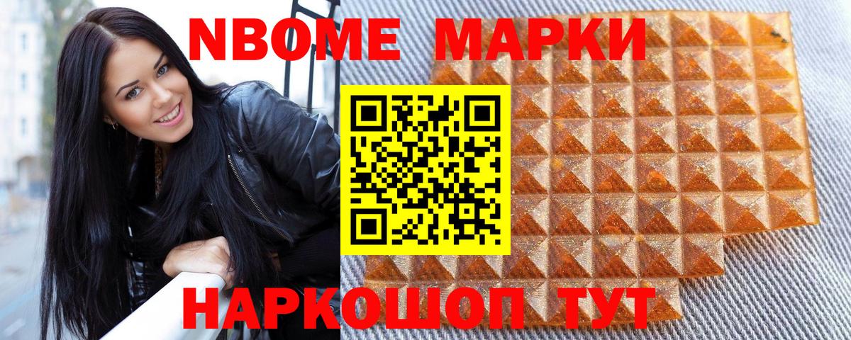 Марки N-bome 1,5мг Трёхгорный